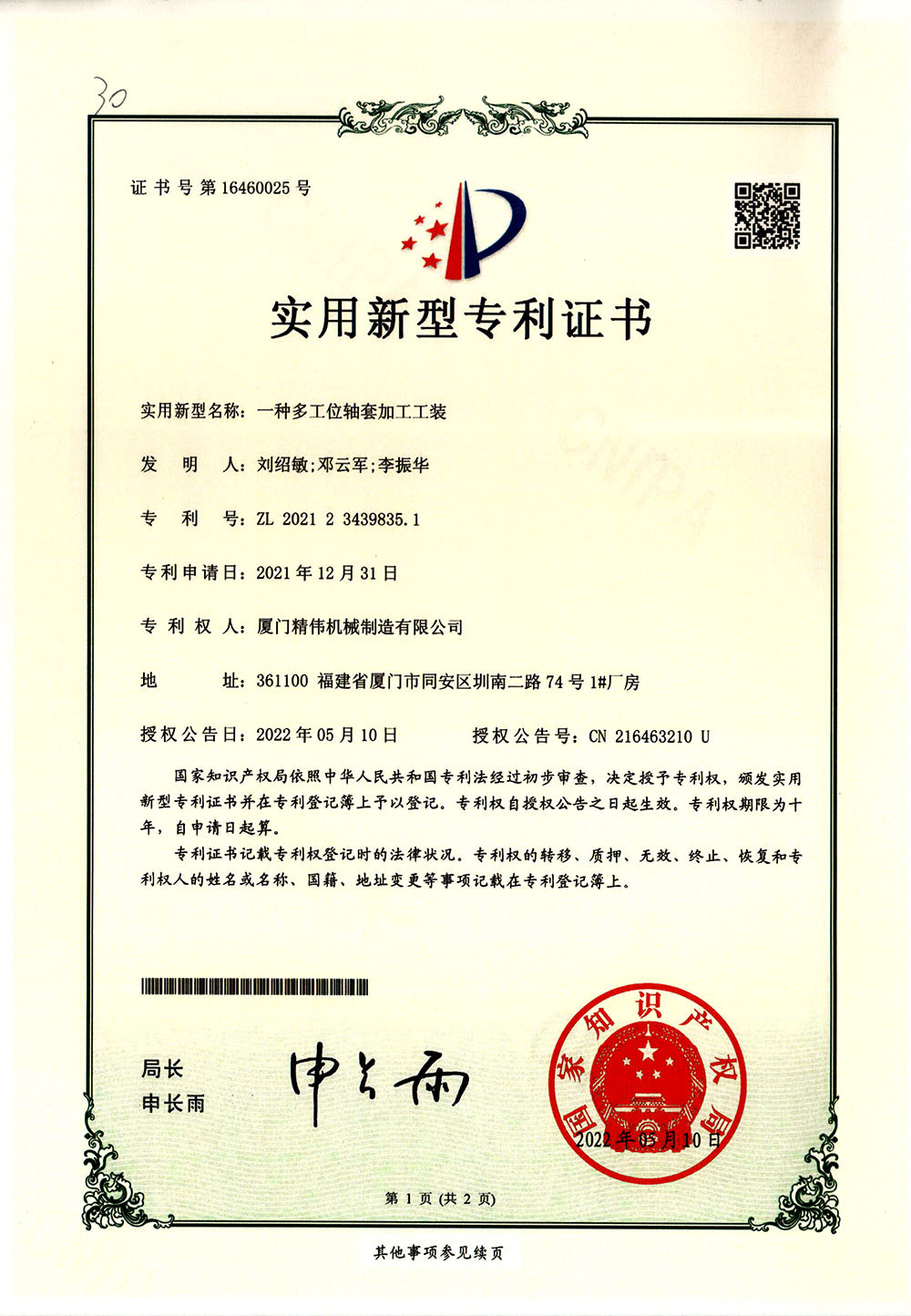 一種多工(gōng)位軸套加工工裝(zhuang)