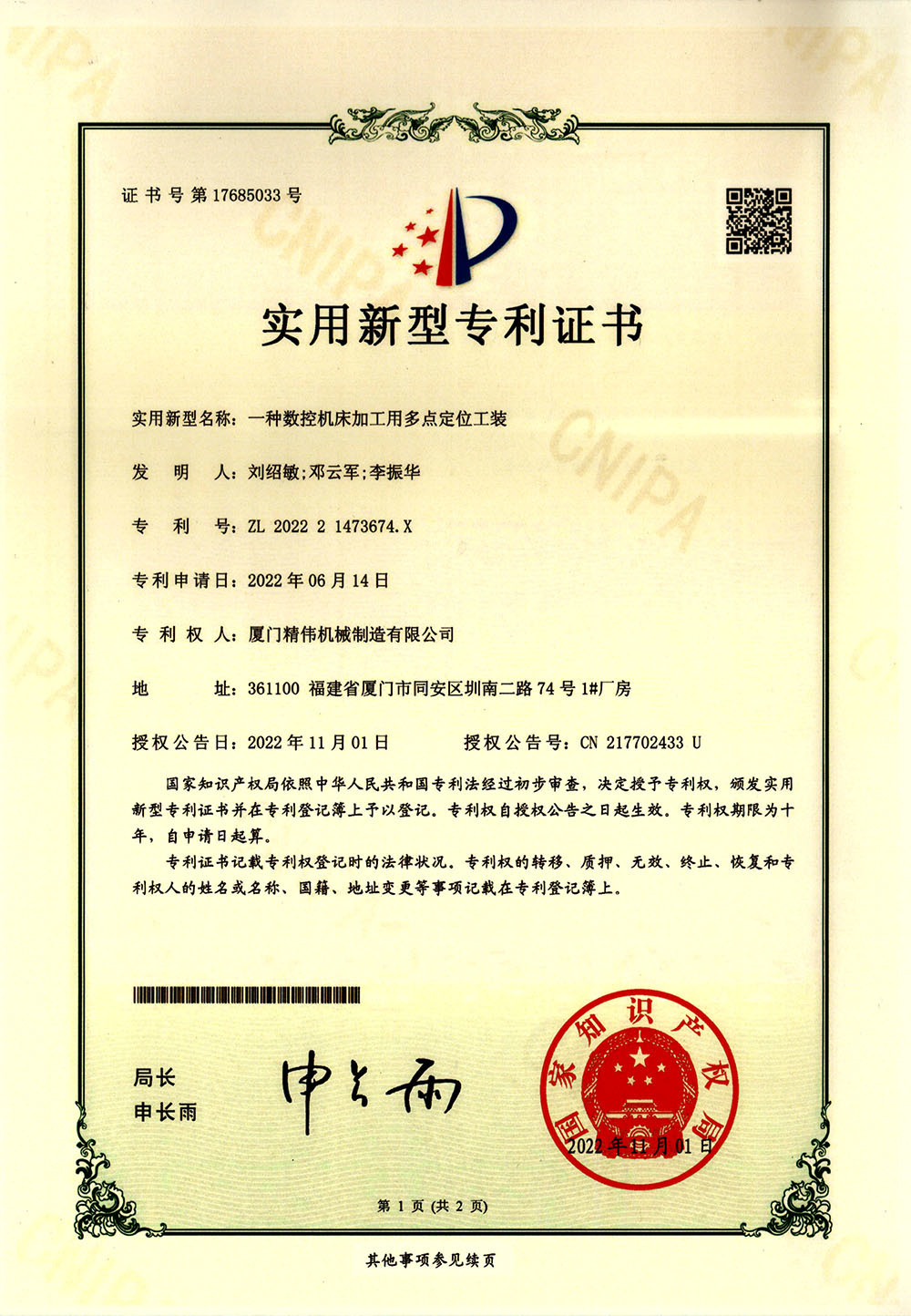 一(yi)種數控機床加(jiā)工用多點定位(wèi)工裝