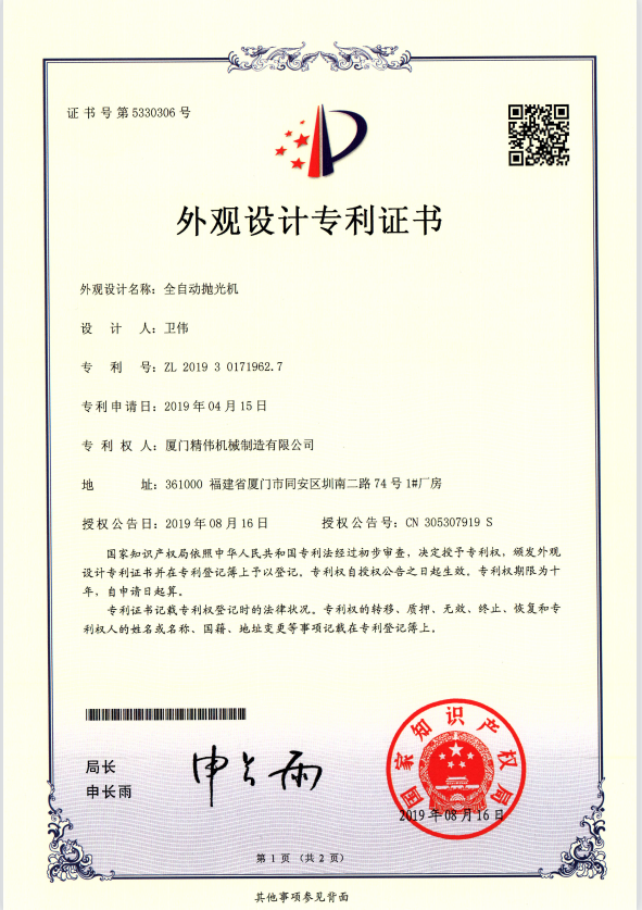 全自動抛光機(ji)