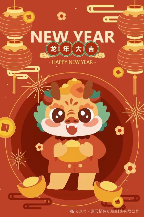 2024年春(chun)節放假通(tōng)知