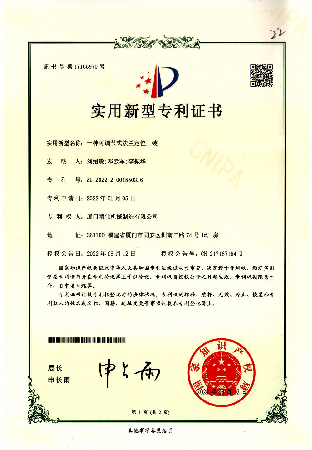 一(yi)種可調節式法(fǎ)蘭定位工裝