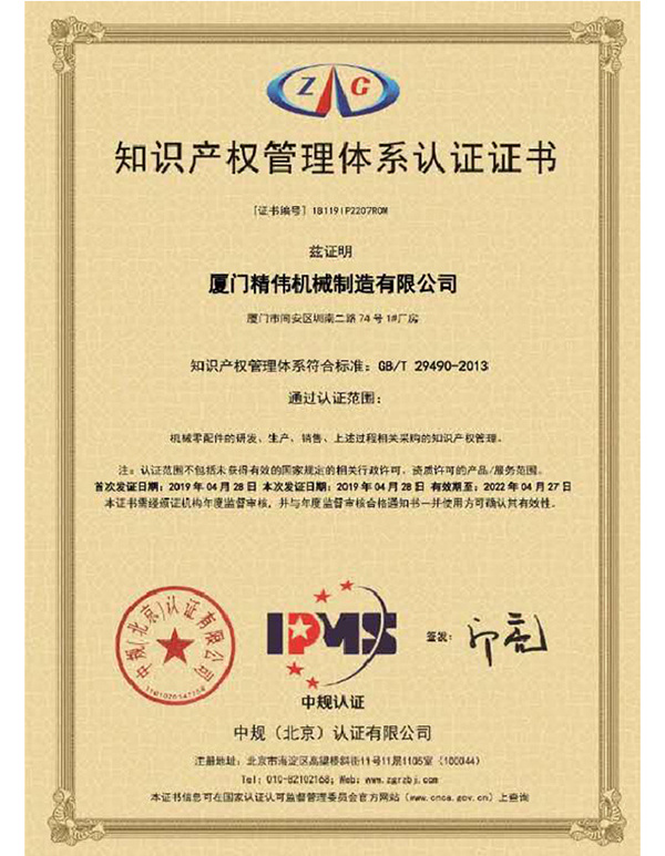 知識産權管理體(ti)系認證證書